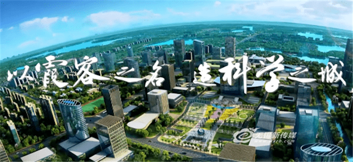 打造長三角重要科創(chuàng)樞紐，江陰以“霞客”之名全新啟航